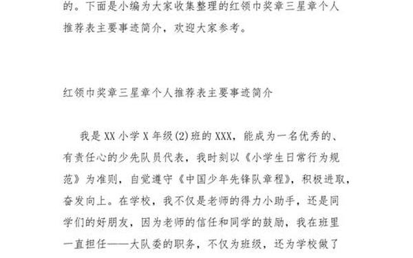 个人事迹简介模板,个人奖励主要事迹简介怎么写