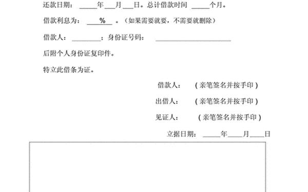 个人借条怎么写,个人向个人借款借条