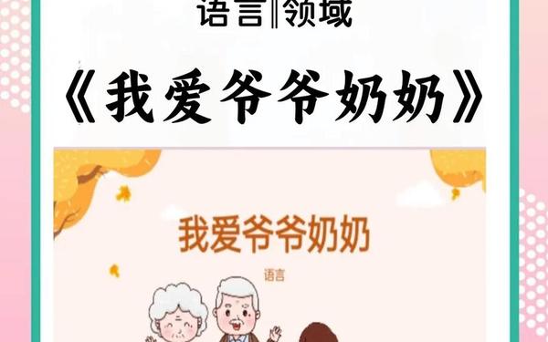 我的爷爷奶奶—我爱奶奶怎么表达 我的爷爷奶奶—我爱奶奶怎么表达