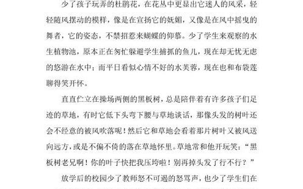 放学后的校园静态描写—放学后的校园30字左右