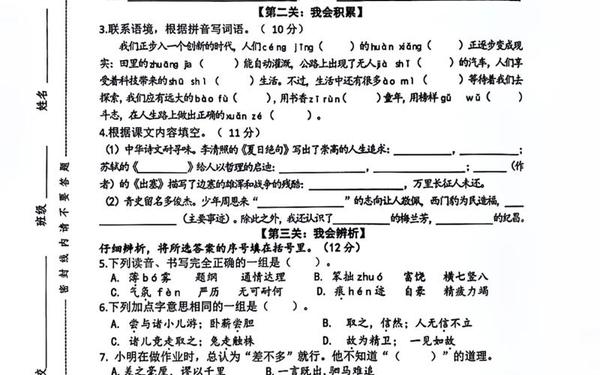 四年级上册语文期末考试试卷;2024-2025期末考试试卷