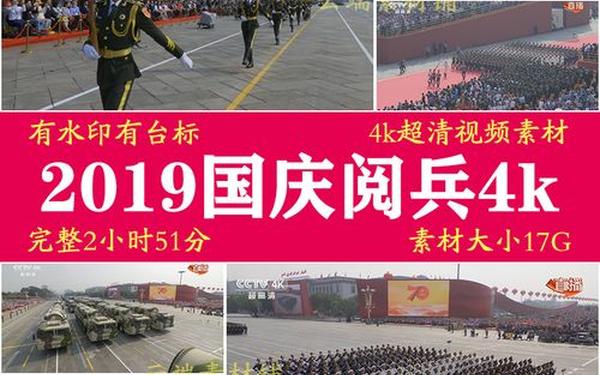 2019国庆大阅兵回放完整版 2019年国庆阅兵全程视频回放