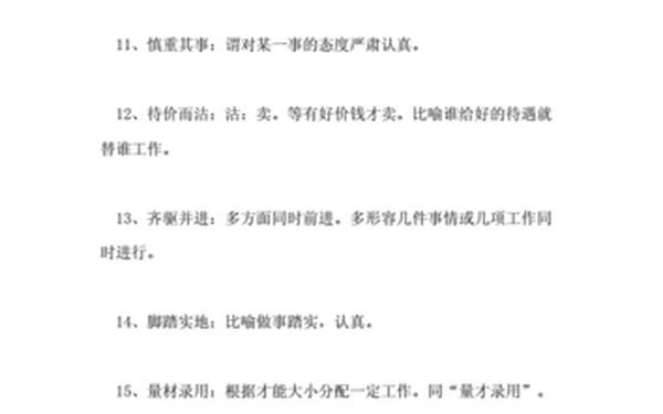 工作态度的词语—形容一个人的工作态度 工作态度的词语—形容一个人的工作态度