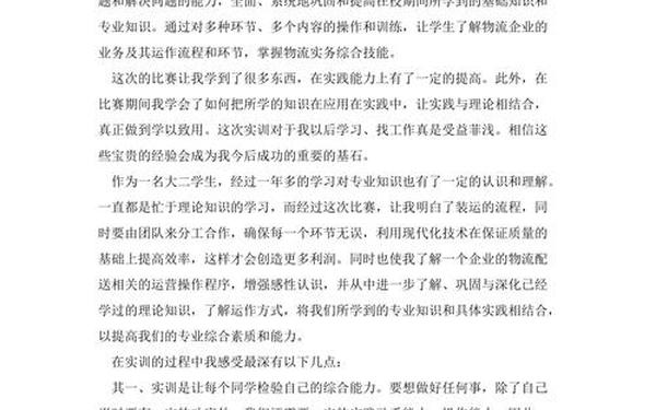 实训总结1000字通用、大学生实训报告总结2000字