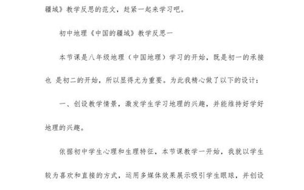 初中地理教学反思—初一地理教学反思20篇简短
