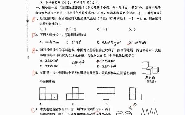 初一语文期末考试试卷、七年级2024-2025的期末试卷