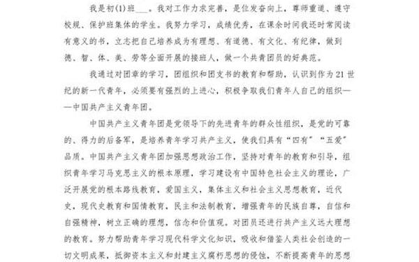 初一入团申请书-初中学生入团申请书