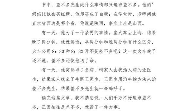 差不多先生传读后感(差不多先生获得的启示)