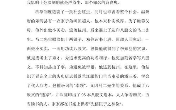 儒林外史读后感600字-儒林外史读后感600字左右初三水平