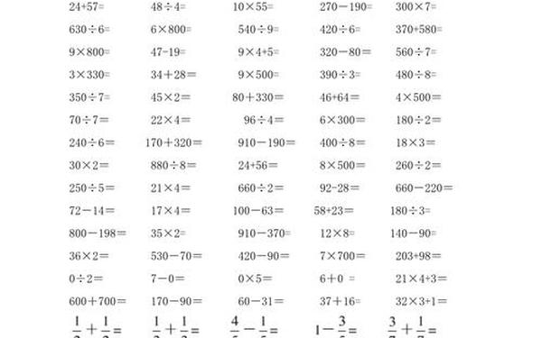 三年级数学口算题300道-三年级上册口算100题可打印