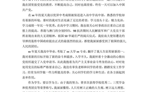 个人自传2000字大学生_入党自传范文3000字