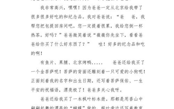 三年级小学作文(小学生作文450字)
