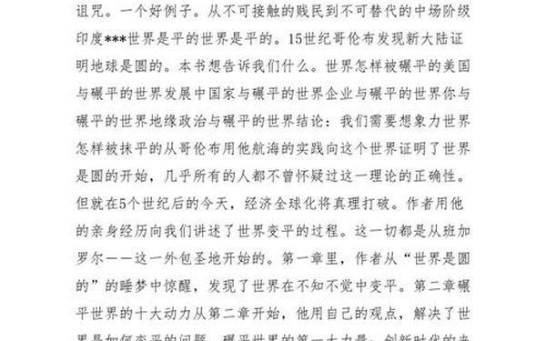 世界是平的读后感、世界是平的摘抄及解析