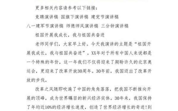 我与祖国共成长演讲稿、学生被称为祖国的什么