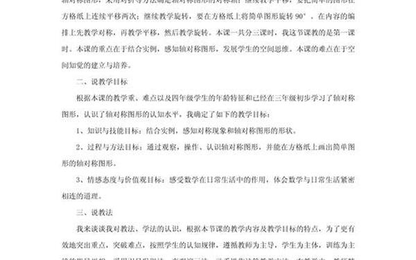 小学数学说课教案(小学数学说课一般是哪些) 小学数学说课教案(小学数学说课一般是哪些)