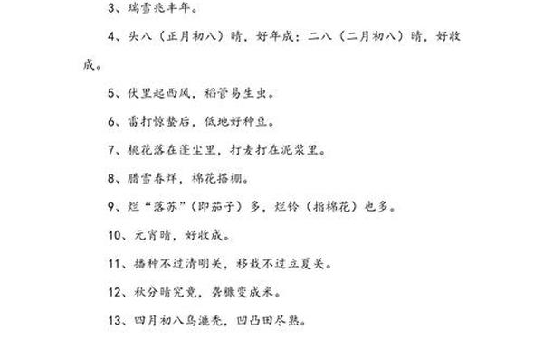 关于天气的农谚、十条农谚