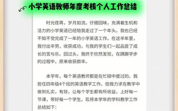 小学英语教师年度工作总结,英语年终总结简短50字