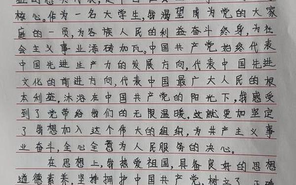 入党申请书20篇_入党申请书范文题目