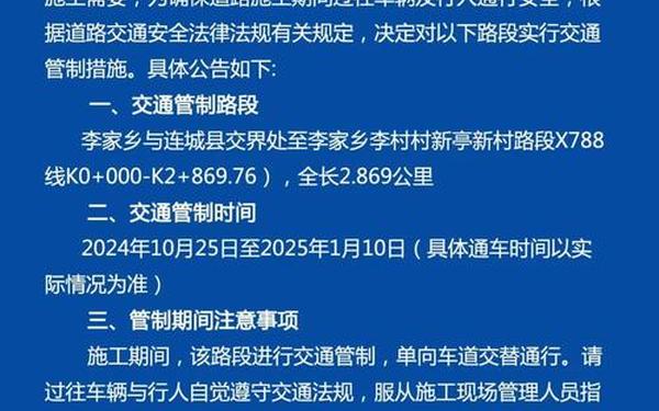 交通管制通告 交通管制通告范文模板