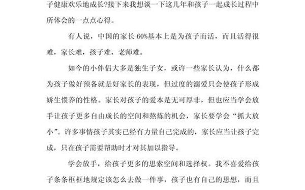 小班家长育儿心得_育儿经验分享简短的