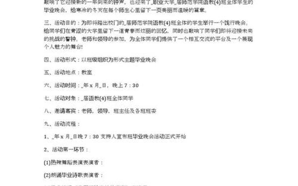 大学活动策划书模板,大学生活动策划方案 大学活动策划书模板,大学生活动策划方案
