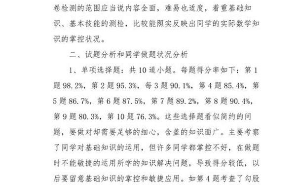 八年级数学试卷分析(初二数学试卷分析简短)