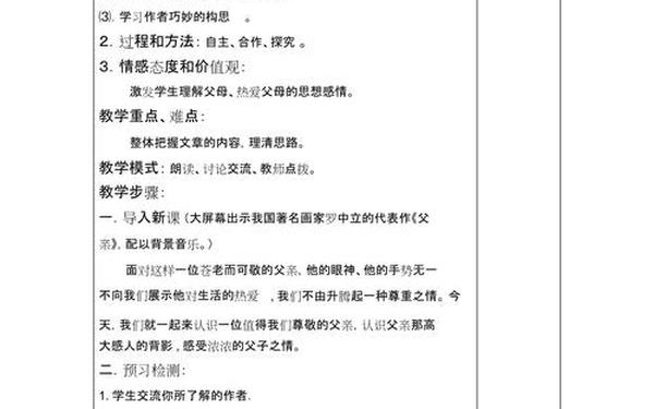 人教版八年级上册语文教案、背影教案设计优秀教案