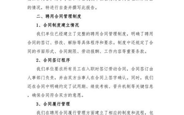 合同管理工作总结-合同自查报告 合同管理工作总结-合同自查报告
