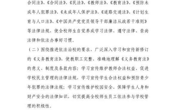 六五普法实施方案、学校普法工作实施方案