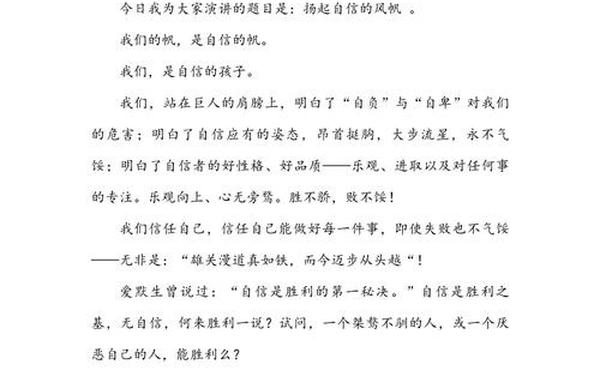 关于自信的演讲稿;关于人性的演讲稿
