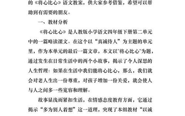 将心比心教学设计(什么叫做将心比心)