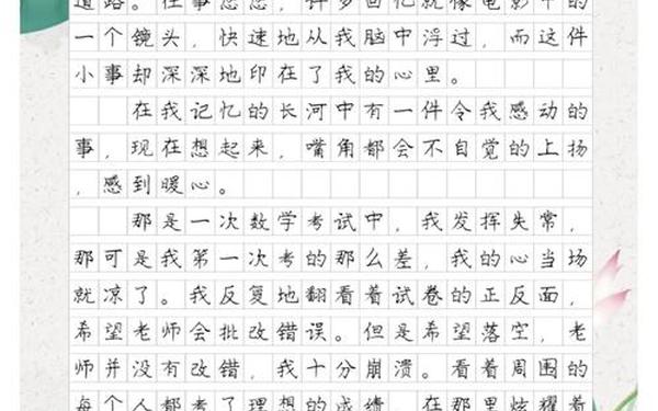 以感动为话题作文 围绕感动写作文