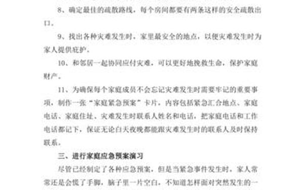 家庭应急预案 应急预案模板 家庭应急预案 应急预案模板