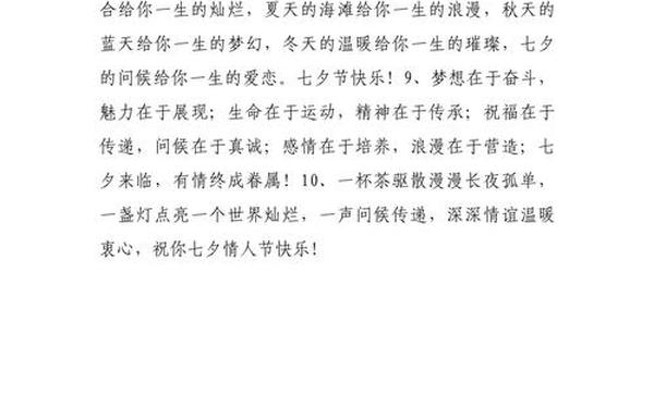 七夕情人节祝福语简短;七夕朋友圈怎么发说说