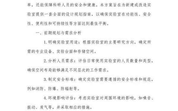 实验室设计方案 实验室整体设计规划方案