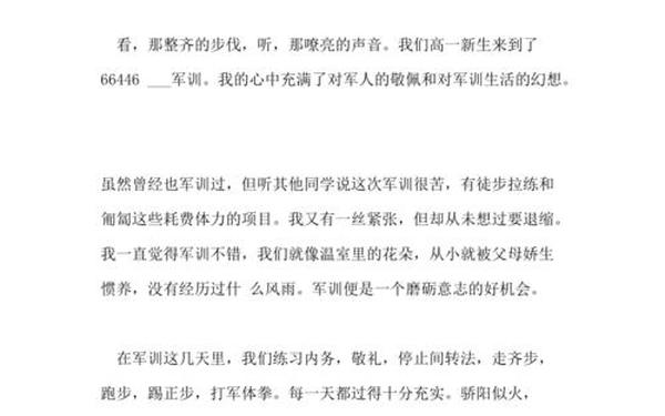 大一军训感言—军训总结200字