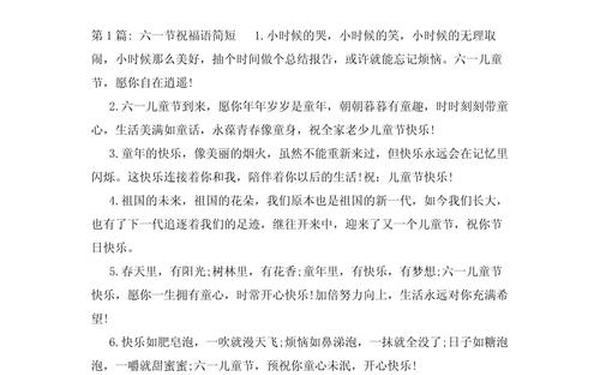 祝孩子六一儿童节快乐的短句 六一儿童节开心的句子