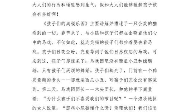 孩子们的秘密乐园(孩子们的秘密乐园主要内容)