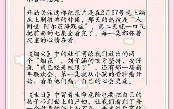 人命关天观后感;人间世临终关怀观后感