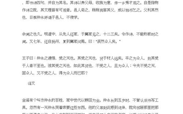 伤仲永翻译;伤仲永用来讽刺什么