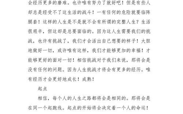 起点作文800字 关于起点的议论文