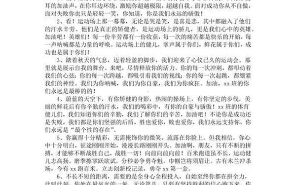 运动会加油稿100字最新(运动会稿子100字左右)