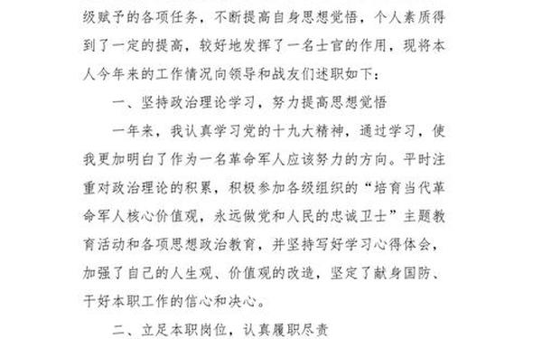 士官述职报告 部队个人述职报告士官