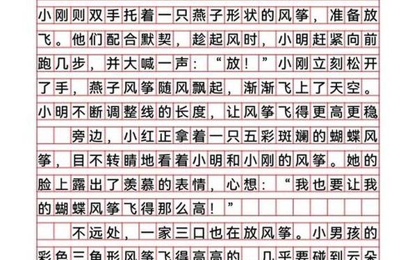 三年级放风筝看图写话400字_三年级作文看图写话放风筝