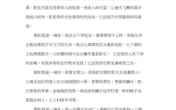 假如我是一滴水—如果我是一滴雨仿写诗歌