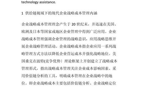 企业供应链管理论文;物流与供应链管理论文