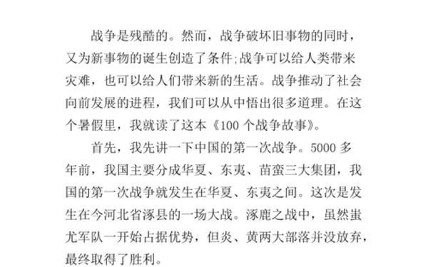 以战争为话题的作文_写关于战争的作文350字