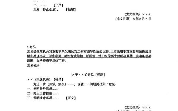 公文写作格式和范文(公文写作案例范文大全)
