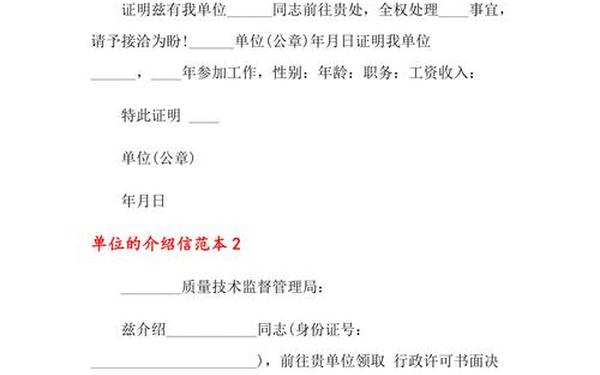单位介绍信格式—介绍函的格式及范文