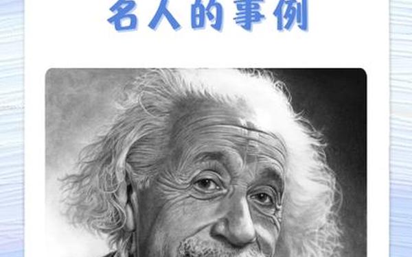 坚持不懈的故事、坚持不懈的名人故事(越详细越好)